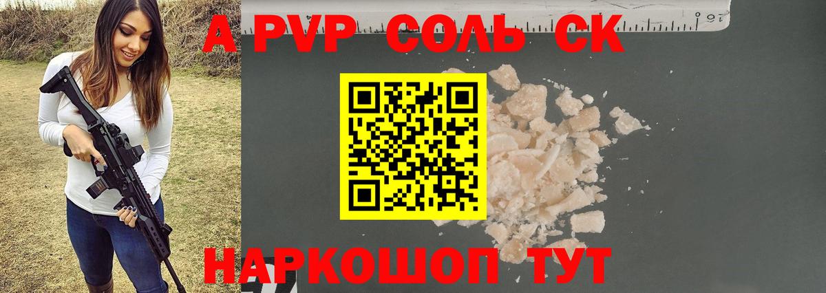 Alpha-PVP мука Рубцовск