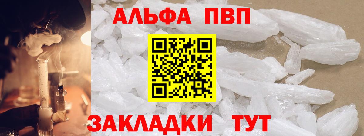 APVP кристаллы  Alpha-PVP VHQ  Рубцовск  Вход с VPN  Alpha-PVP  Alfa_PVP Соль 