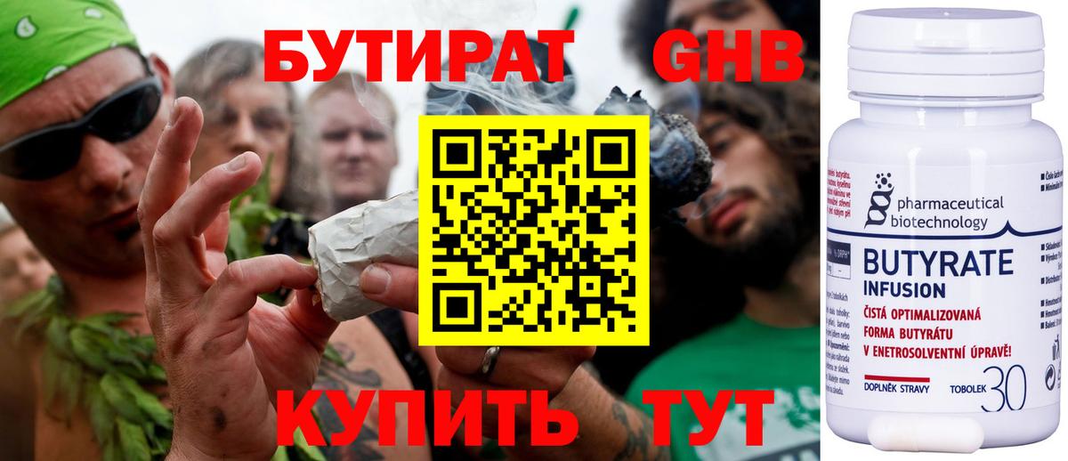 Рубцовск  БУТИРАТ  Вход с VPN  БУТИРАТ жидкий экстази 