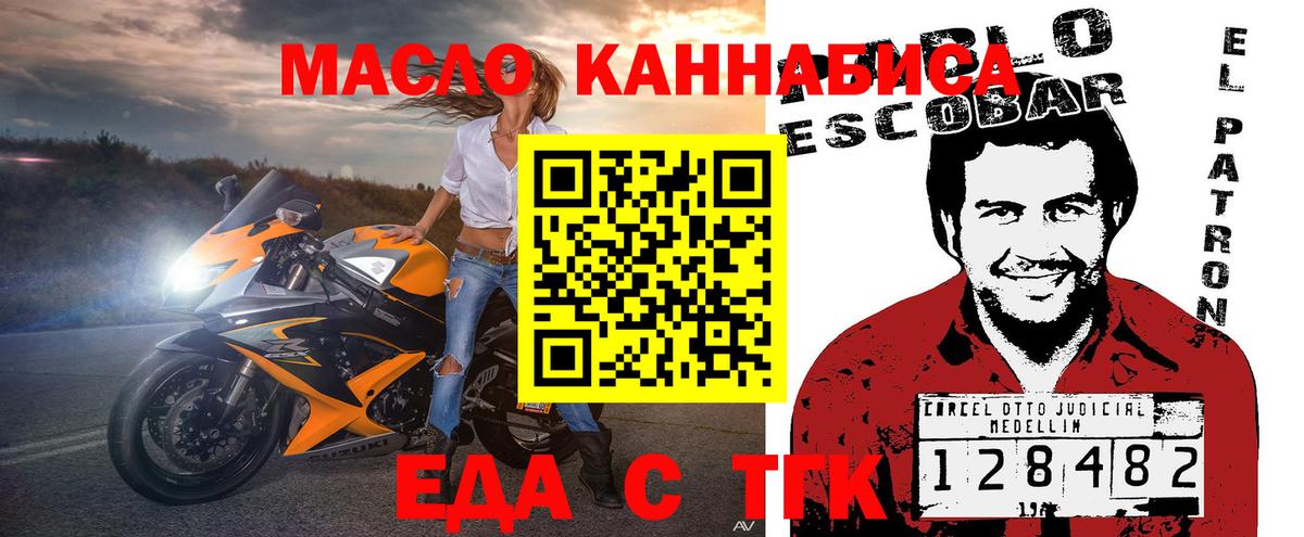 Еда ТГК конопля Рубцовск