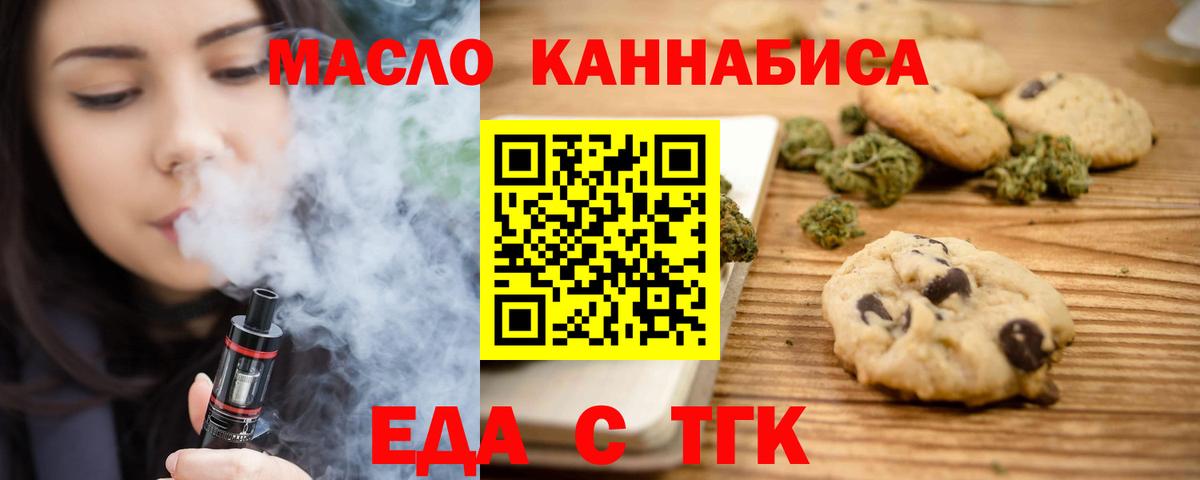 Рубцовск  Еда ТГК конопля  Вход с VPN 