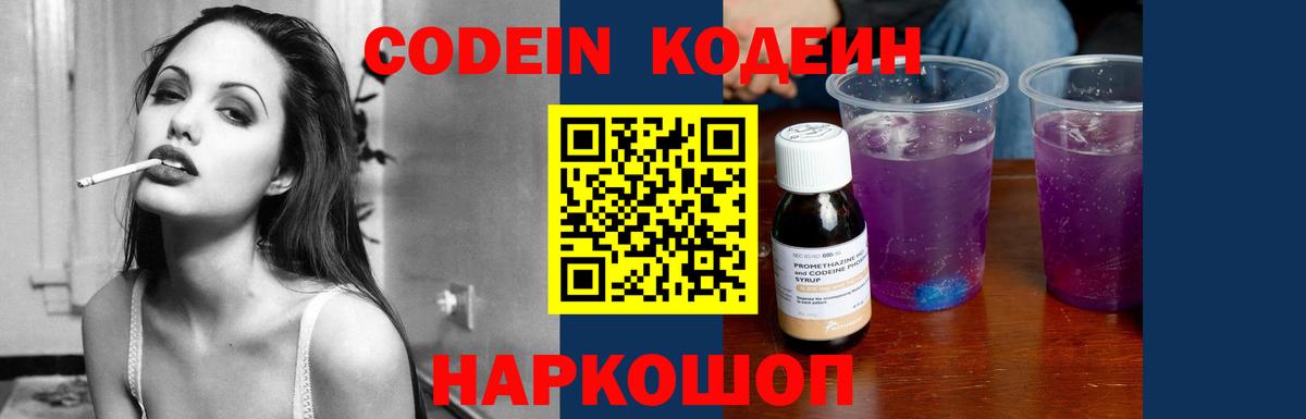 Кодеин напиток Lean (лин) Рубцовск