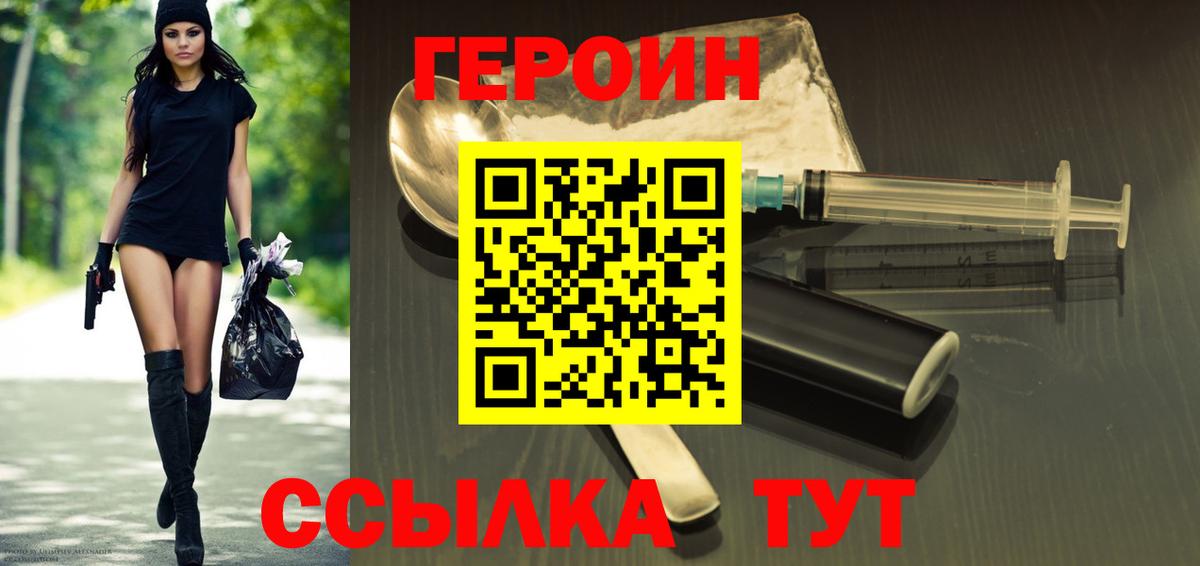 Героин хмурый Рубцовск