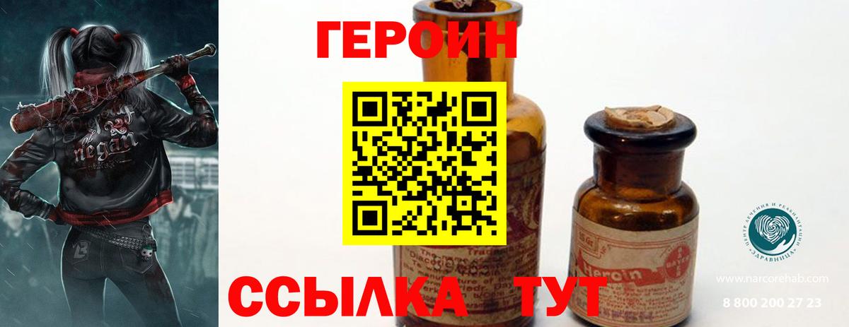 Рубцовск  ГЕРОИН белый  Вход с VPN 