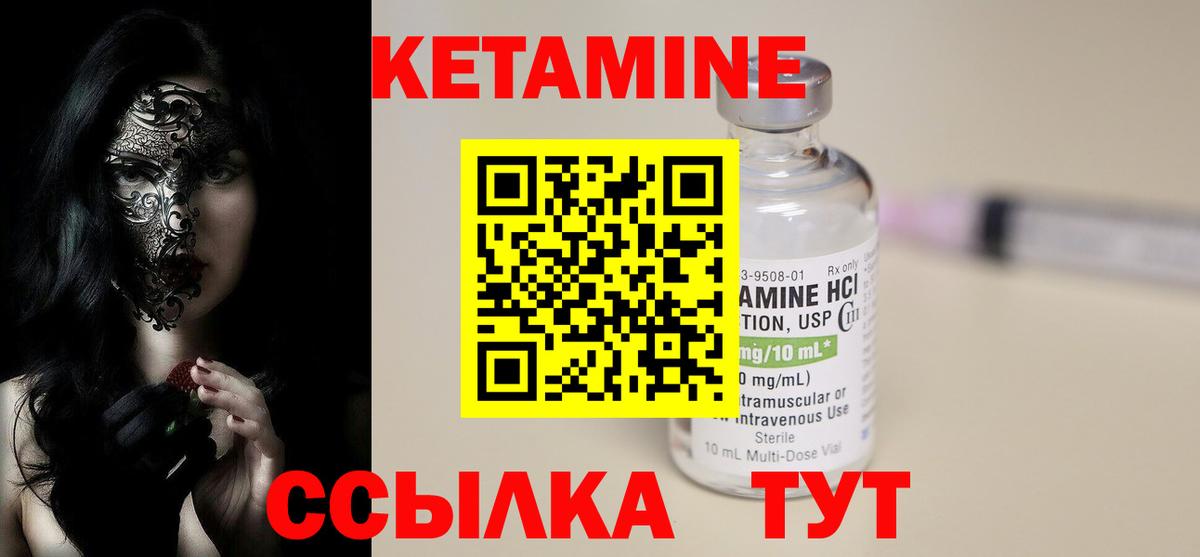 КЕТАМИН VHQ Рубцовск