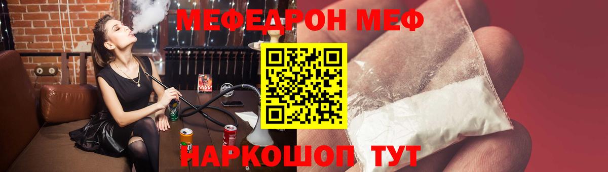 Меф мяу мяу Рубцовск