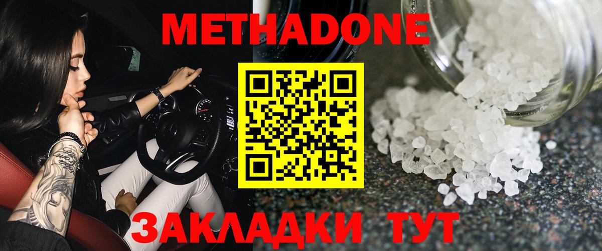Метадон белоснежный  Вход с VPN  Рубцовск  МЕТАДОН кристалл 